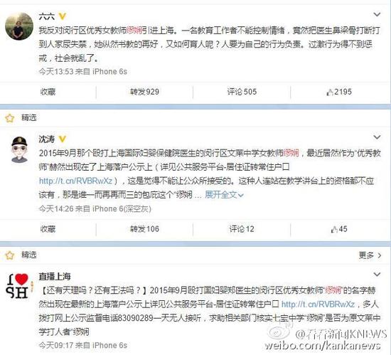 上海女教师入居转户名单 曾将医生打致骨折尿