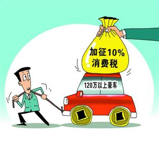 豪车或面临征收10%零售消费税 整体工作已在进行中_新浪上海_新浪网