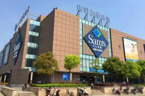 魔都进口超市大搜罗:山姆会员商店等