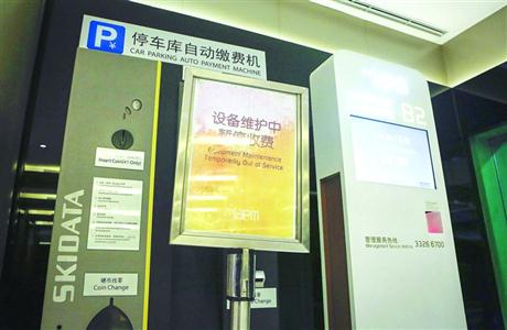 上海环贸停车场自动缴费机屡屡少找钱 已暂停