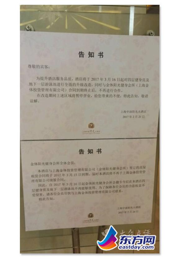 酒店告知：金体阳光健身会所会籍卡今后在四层健身房及地下一层游泳池不再能够使用