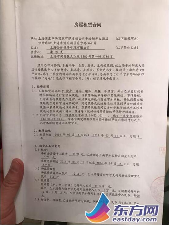 上海中油阳光大酒店与上海金体投资管理有限公司合同书