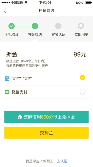 ofo免押金服务今日在其手机客户端正式上线。