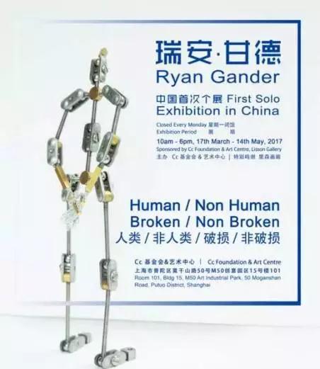 英国概念艺术家瑞安·甘德在华首展