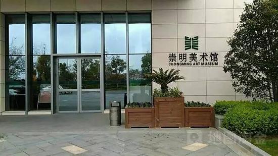 崇明美术馆