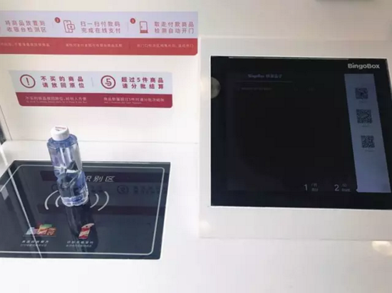 无人收银台,左边是商品识别区,右边是自助结账