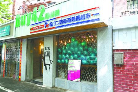 静安开O2O慈善超市 消费者网上购物也能献爱