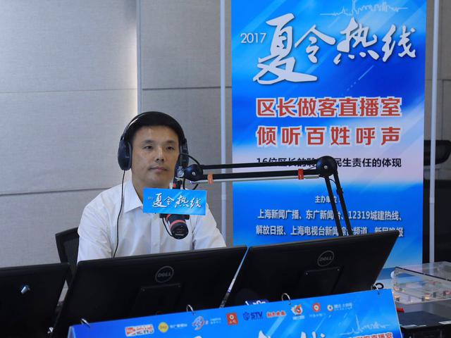 2017夏令热线之杨浦区区长