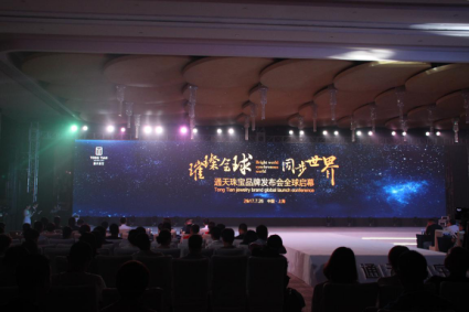 传奇献映 通天珠宝全球首次品牌发布会圆满落