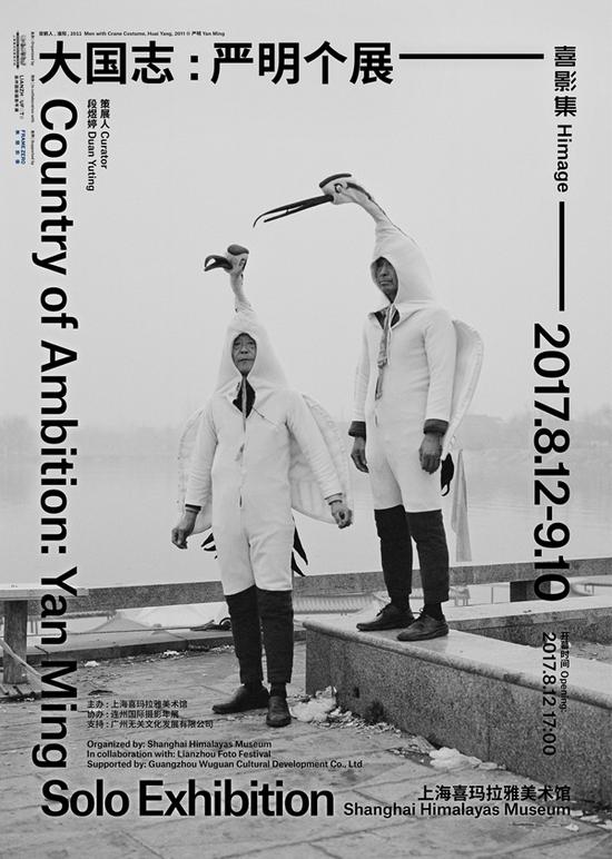 大国志——严明个展