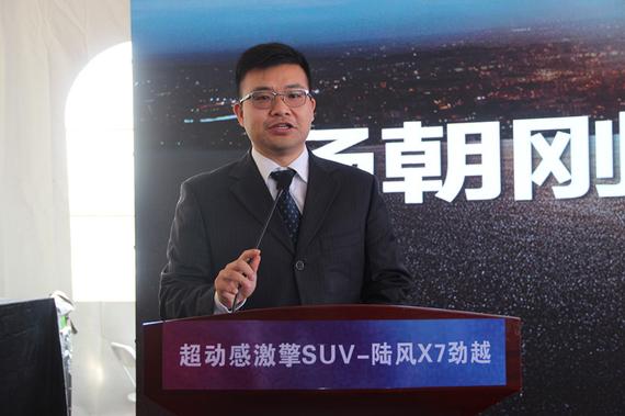 南昌陆风汽车营销有限公司副总经理 杨朝刚 现场致辞