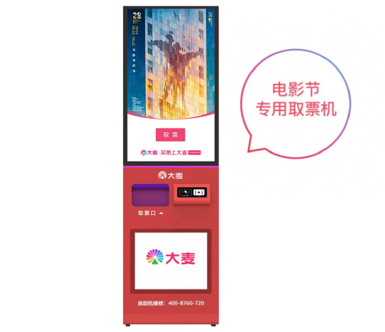 取票认准电影节专用取票机