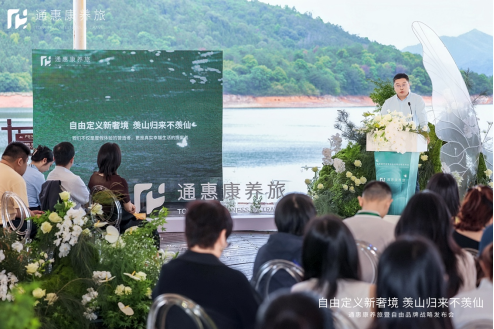 图6 通惠康养旅股份公司总经理 徐爽先生致辞