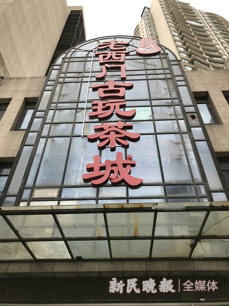 图说：老西门古玩茶城 新民晚报记者 徐驰 摄（下同）