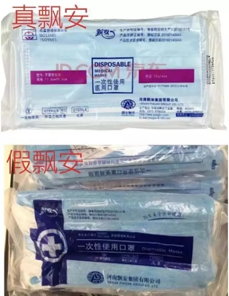 图说:真假“飘安”口罩 采访对象提供