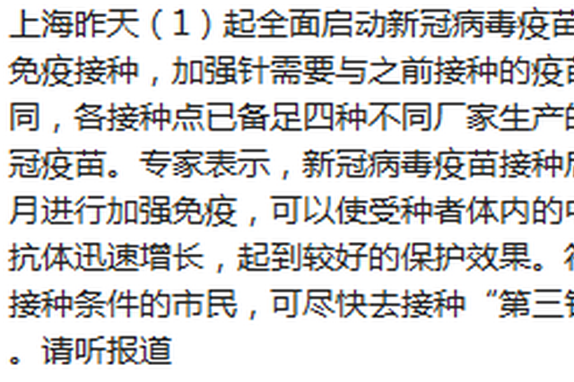 66平台启动新冠疫苗加强免疫接种 各接种点备足四种疫苗