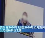 男子挪用公款充值网游