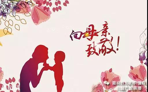 致敬母亲