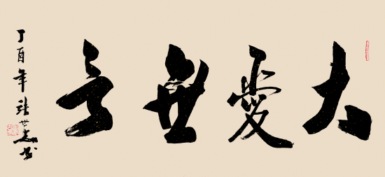 张世忠书法:节选自《赤壁赋》