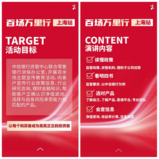 投资教育主题活动预热