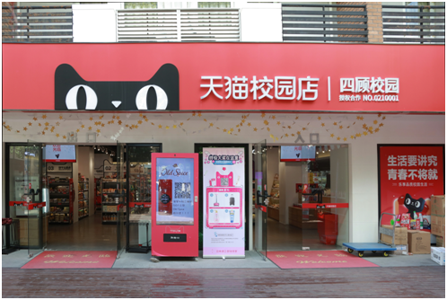 innisfree 悦诗风吟入驻天猫超市 打造全新零售