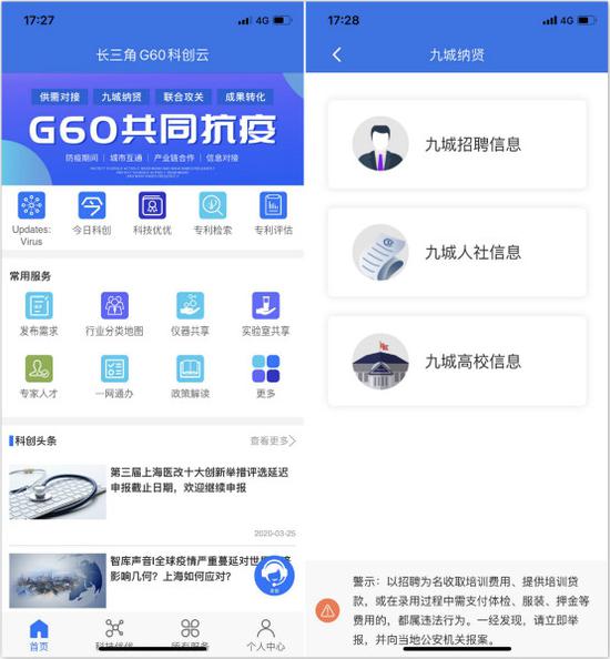 图说：长三角G60科创云页面。G60联席办供图

