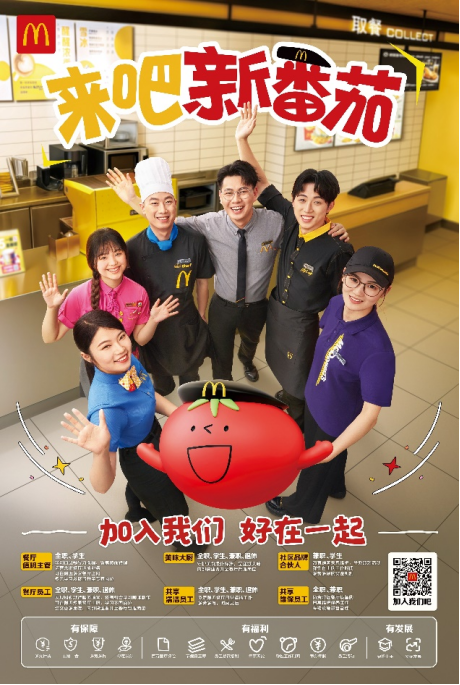 麦当劳中国正式启动2025年全国招聘周