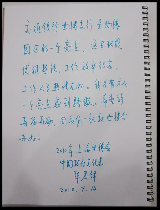 华君铎的亲笔留言