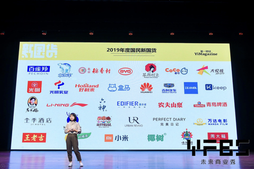 《第一财经》杂志“金字招牌”主编许诗雨分享主题演讲“2019,新国货诞生”