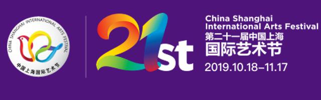 第二十一届中国上海国际艺术节