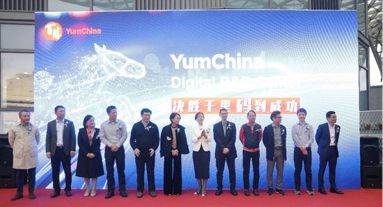 百胜中国管理层出席数字化研发中心启用仪式
