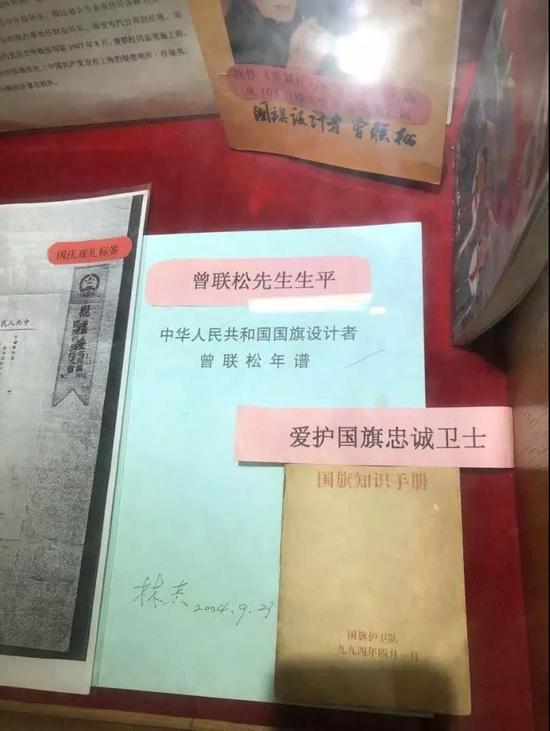 图为曾联松先生年谱、1994年出版的国旗知识手册