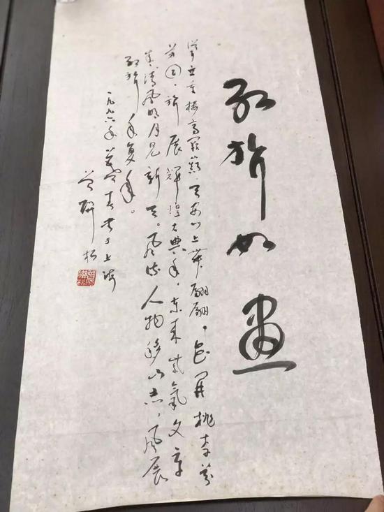 图为曾先生1996年作诗《红旗如画》真迹