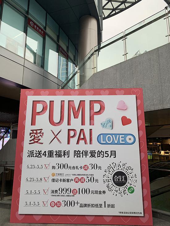 五角场合生汇的活动海报 澎湃新闻记者 朱奕奕 图