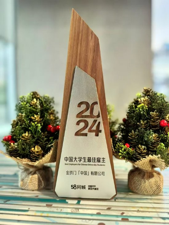 新华网联合58同城颁出的“2024新生代雇主-大学生最喜爱雇主” 两项大奖