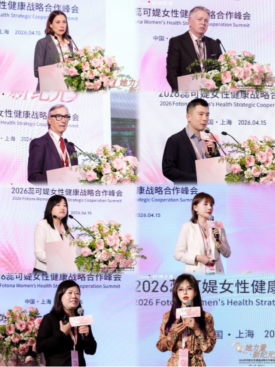（配图：她力量・新纪元 ——2026蕊可媞女性健康战略合作峰会专家精彩发言）