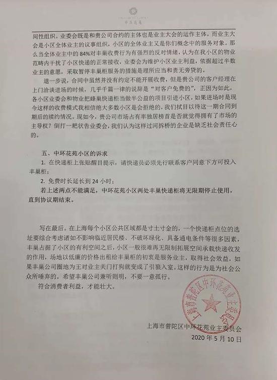 中环花苑业委会发出的公开信。（图片来源：中环花苑业委会微信公众号）