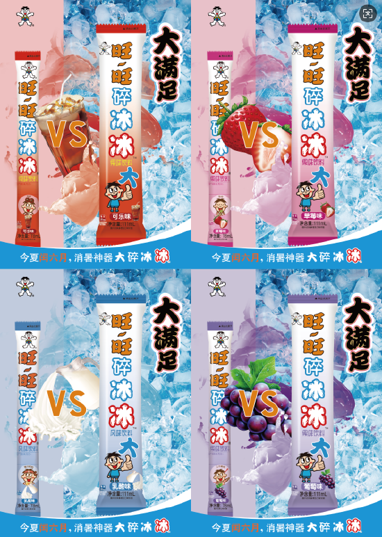来源:旺旺集团
