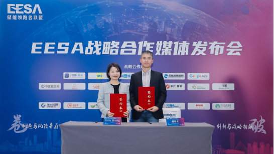 领英与储能领跑者联盟(EESA)签约战略合作协议