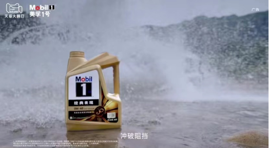 [美孚1号携手丢火车乐队推出专属MV 《出发不设限》]