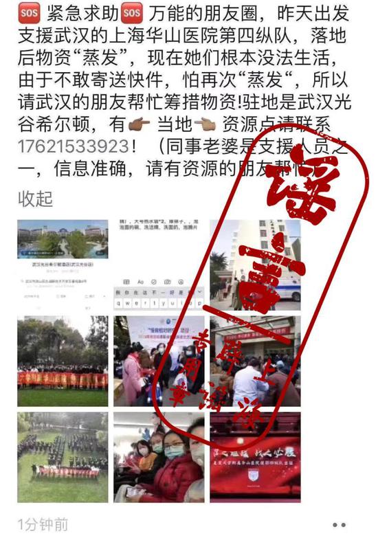传言截图。