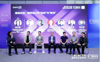 面向未来·建筑设计的创新与变革论坛