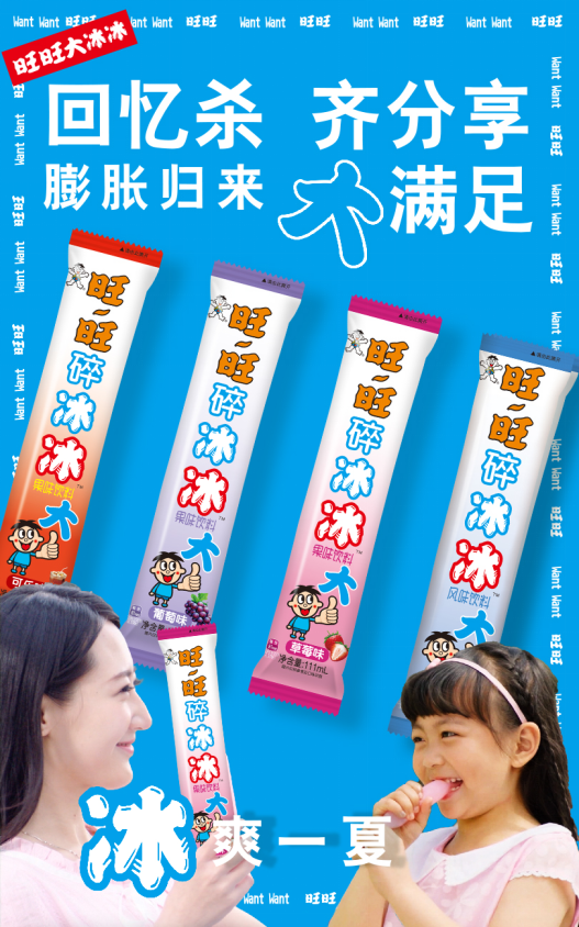 图源:旺旺集团