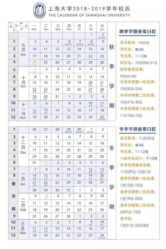 上海31所高校2018-19学年校历出炉 寒假安排