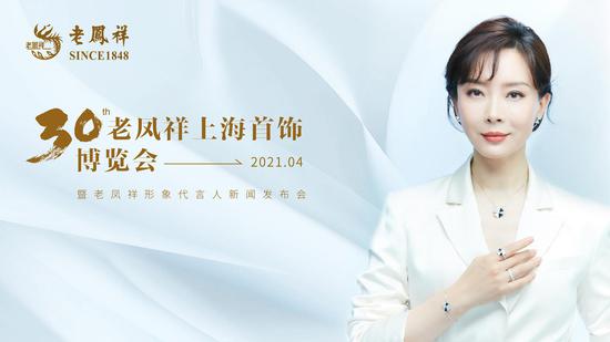 陈数亮相上海首饰博览会 全新代言老凤祥新品首发