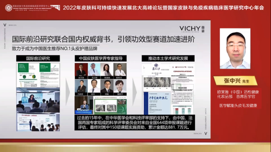 欧莱雅(中国)活性健康化妆品部首席医学官张中兴发表演讲