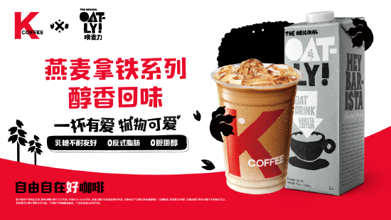 [KCOFFEE布局“植物饮”：助力产业可持续发展 多元化满足消费需求]