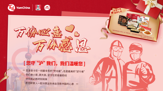 万份心意，万分感恩