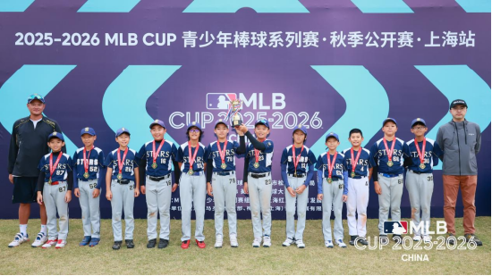 U12组别冠军上海巨星队