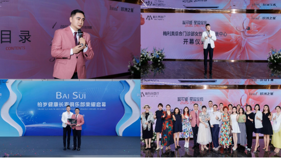 （配图：Fotona欧洲之星华南首发落地梅利奥）